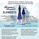 Трансдермальный солевой раствор и Массажный гель ELEMENTS от компании Keyano Aromatics (США)